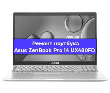 Ремонт ноутбуков Asus ZenBook Pro 14 UX480FD в Самаре